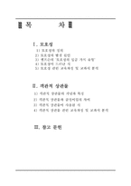 [시가교육론] 교과서 현대 시 작품속 모호성과 객관적 상관물-2