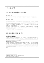 [시가교육론] 교과서 현대 시 작품속 모호성과 객관적 상관물-3