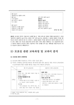 [시가교육론] 교과서 현대 시 작품속 모호성과 객관적 상관물-9