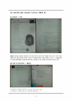 [시가교육론] 교과서 현대 시 작품속 모호성과 객관적 상관물-11
