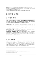 [시가교육론] 교과서 현대 시 작품속 모호성과 객관적 상관물-12