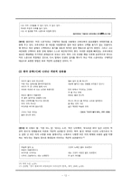 [시가교육론] 교과서 현대 시 작품속 모호성과 객관적 상관물-14