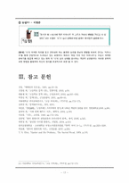 [시가교육론] 교과서 현대 시 작품속 모호성과 객관적 상관물-19