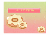 [특수교육학] 지체장애 중학생 자립생활 위한 조리실습-학습계획안(토스트기 이용하기)-1