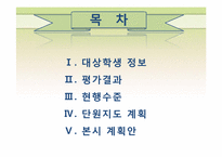 [특수교육학] 지체장애 중학생 자립생활 위한 조리실습-학습계획안(토스트기 이용하기)-2