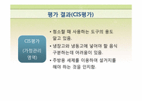 [특수교육학] 지체장애 중학생 자립생활 위한 조리실습-학습계획안(토스트기 이용하기)-6