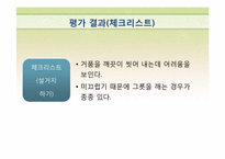 [특수교육학] 지체장애 중학생 자립생활 위한 조리실습-학습계획안(토스트기 이용하기)-8
