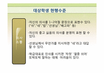 [특수교육학] 지체장애 중학생 자립생활 위한 조리실습-학습계획안(토스트기 이용하기)-9