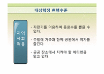[특수교육학] 지체장애 중학생 자립생활 위한 조리실습-학습계획안(토스트기 이용하기)-12
