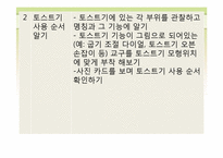 [특수교육학] 지체장애 중학생 자립생활 위한 조리실습-학습계획안(토스트기 이용하기)-14