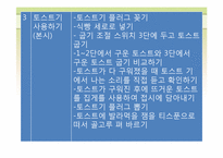[특수교육학] 지체장애 중학생 자립생활 위한 조리실습-학습계획안(토스트기 이용하기)-15