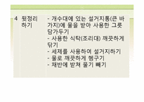 [특수교육학] 지체장애 중학생 자립생활 위한 조리실습-학습계획안(토스트기 이용하기)-16