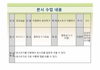 [특수교육학] 지체장애 중학생 자립생활 위한 조리실습-학습계획안(토스트기 이용하기)-17
