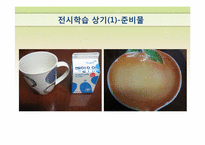[특수교육학] 지체장애 중학생 자립생활 위한 조리실습-학습계획안(토스트기 이용하기)-20