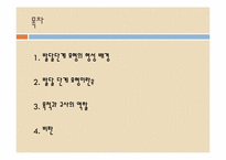 [스포츠 교육] 발달단계 모형수업과 교사의 역할-6