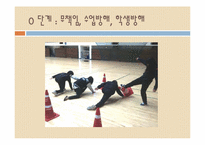 [스포츠 교육] 발달단계 모형수업과 교사의 역할-16