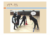 [스포츠 교육] 발달단계 모형수업과 교사의 역할-18