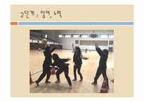 [스포츠 교육] 발달단계 모형수업과 교사의 역할-19