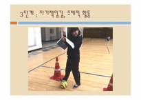 [스포츠 교육] 발달단계 모형수업과 교사의 역할-20