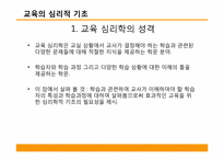 [교욱학개론] 교육의 심리적 기초-2