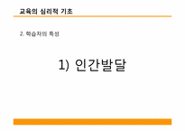 [교욱학개론] 교육의 심리적 기초-3
