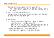 [교욱학개론] 교육의 심리적 기초-10