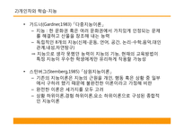 [교욱학개론] 교육의 심리적 기초-11