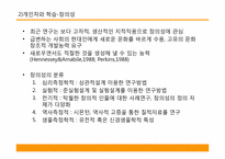 [교욱학개론] 교육의 심리적 기초-12
