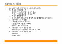 [교욱학개론] 교육의 심리적 기초-13