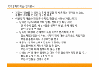 [교욱학개론] 교육의 심리적 기초-14