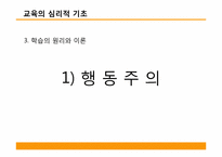 [교욱학개론] 교육의 심리적 기초-16