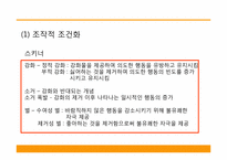 [교욱학개론] 교육의 심리적 기초-19