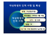 [교육학] 장애학생 자립생활 신변처리영역-생리대 사용하기 지도 계획안-3