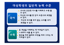 [교육학] 장애학생 자립생활 신변처리영역-생리대 사용하기 지도 계획안-4