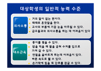 [교육학] 장애학생 자립생활 신변처리영역-생리대 사용하기 지도 계획안-5