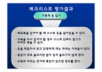 [교육학] 장애학생 자립생활 신변처리영역-생리대 사용하기 지도 계획안-7