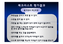[교육학] 장애학생 자립생활 신변처리영역-생리대 사용하기 지도 계획안-8