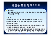 [교육학] 장애학생 자립생활 신변처리영역-생리대 사용하기 지도 계획안-11