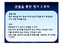 [교육학] 장애학생 자립생활 신변처리영역-생리대 사용하기 지도 계획안-12