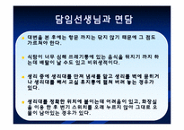 [교육학] 장애학생 자립생활 신변처리영역-생리대 사용하기 지도 계획안-13