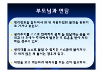 [교육학] 장애학생 자립생활 신변처리영역-생리대 사용하기 지도 계획안-14