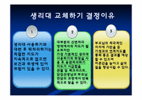 [교육학] 장애학생 자립생활 신변처리영역-생리대 사용하기 지도 계획안-16