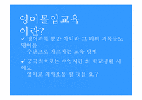 우리나라 조기영어교육에 대한 찬성입장-2