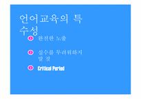 우리나라 조기영어교육에 대한 찬성입장-4