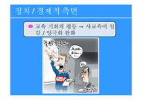 우리나라 조기영어교육에 대한 찬성입장-8