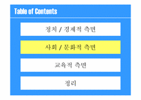 우리나라 조기영어교육에 대한 찬성입장-11