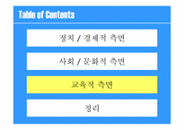 우리나라 조기영어교육에 대한 찬성입장-13