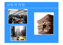 우리나라 조기영어교육에 대한 찬성입장-16