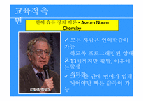 우리나라 조기영어교육에 대한 찬성입장-17