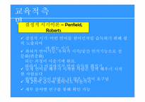 우리나라 조기영어교육에 대한 찬성입장-18